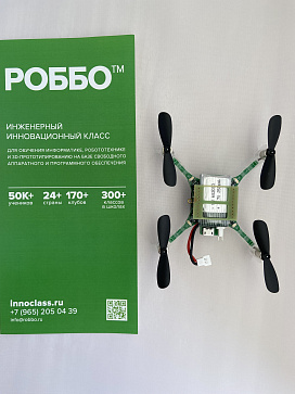 РОББО Программируемый квадрокоптер для помещений – портал поставщиков НСППО - 3