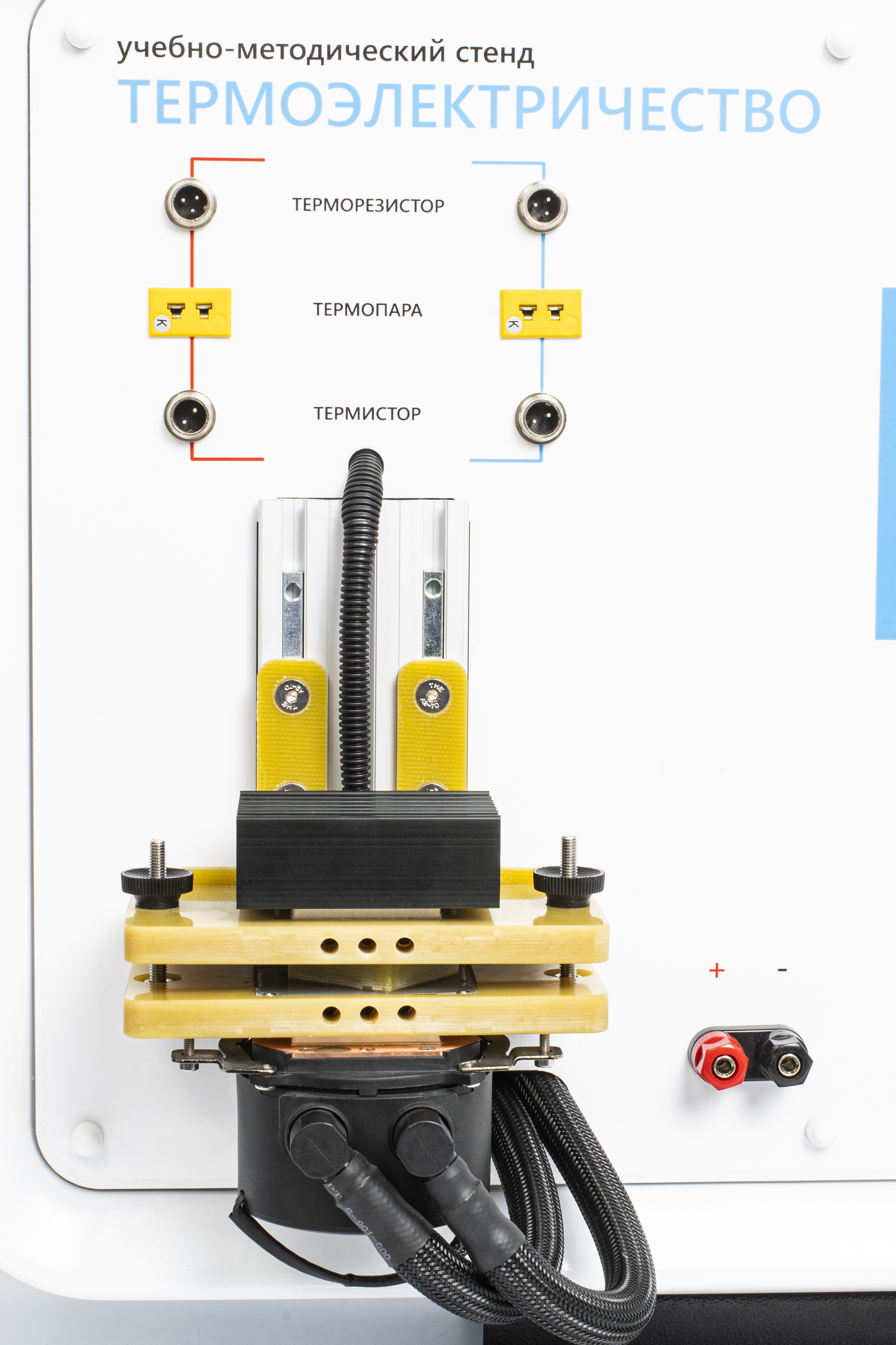 Учебно-методический стенд «Термоэлектричество», 1 300 000 ₽ – купить у  российского поставщика