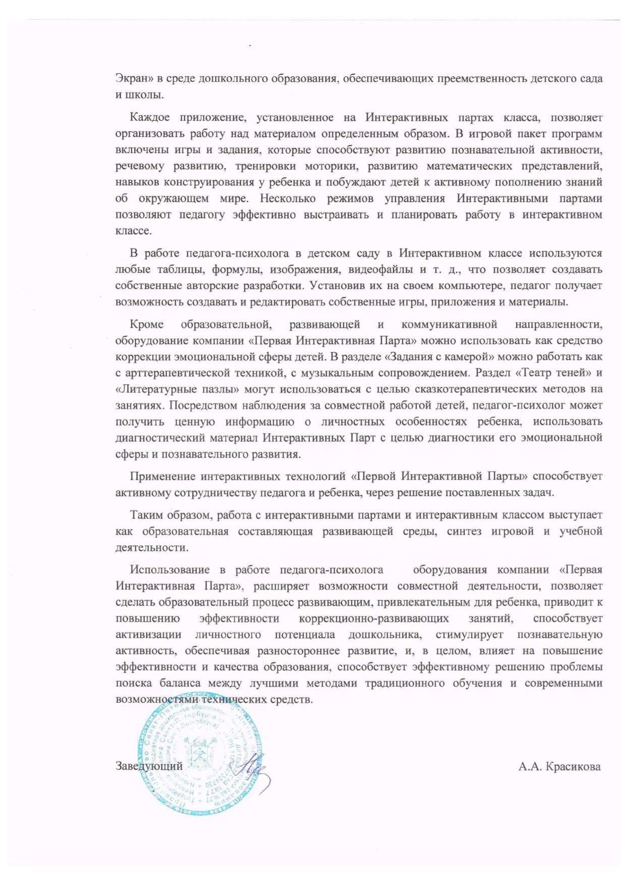 Интерактивный класс (комплектация 4+2), 1 280 000 ₽ – купить у российского  поставщика