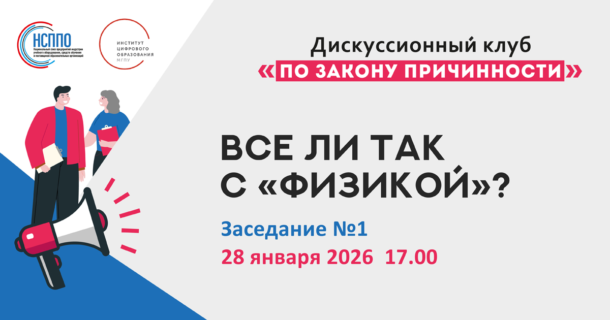 Важные разговоры об оснащении школ и педвузов Важные разговоры об оснащении школ и педвузов