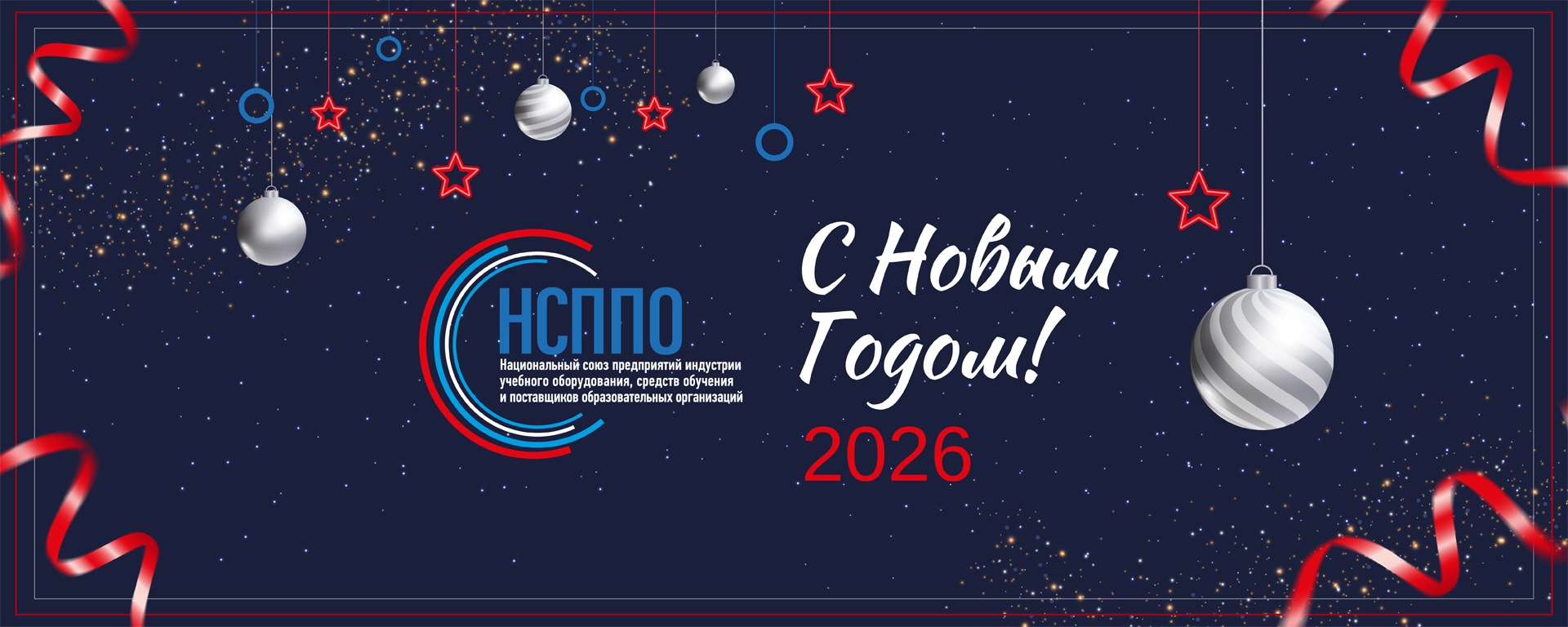 Планы НСППО на 2026 год Планы НСППО на 2026 год