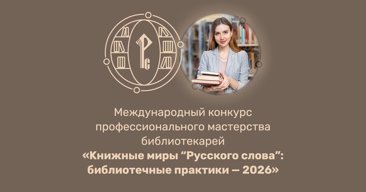 Книжные миры «Русского слова» Книжные миры «Русского слова»