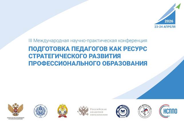 НСППО: укрепляет сотрудничество с СПО НСППО: укрепляет сотрудничество с СПО