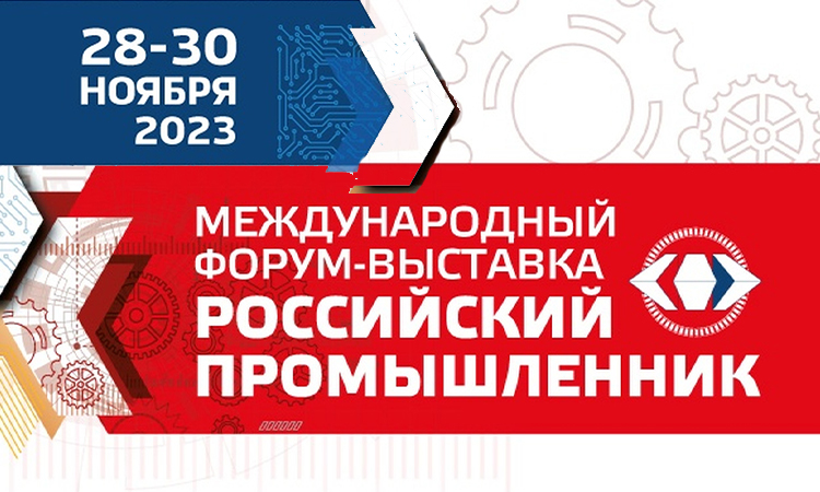 НСППО на Форуме «Российский промышленник»